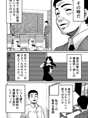 [とかもす (キヌガサ雄一)] 社長、弊社アイドル眠姦す_045