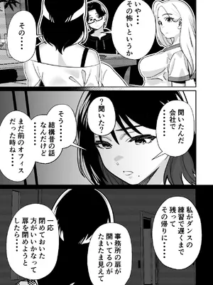 [とかもす (キヌガサ雄一)] 社長、弊社アイドル眠姦す_035