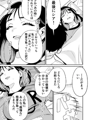 [とかもす (キヌガサ雄一)] 社長、弊社アイドル眠姦す_067