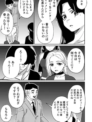 [とかもす (キヌガサ雄一)] 社長、弊社アイドル眠姦す_009