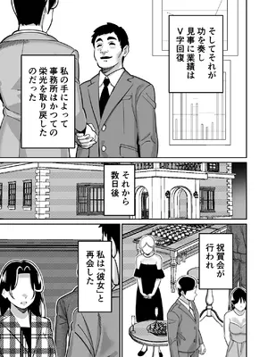 [とかもす (キヌガサ雄一)] 社長、弊社アイドル眠姦す_046