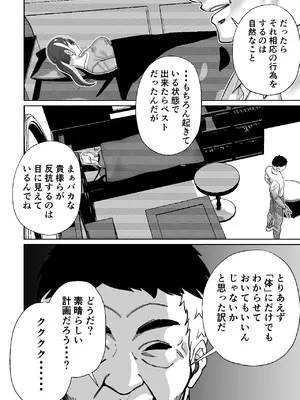 [とかもす (キヌガサ雄一)] 社長、弊社アイドル眠姦す_056
