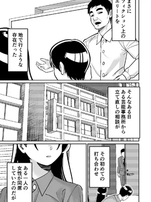 [とかもす (キヌガサ雄一)] 社長、弊社アイドル眠姦す_044