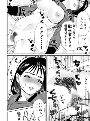 [とかもす (キヌガサ雄一)] 社長、弊社アイドル眠姦す_072