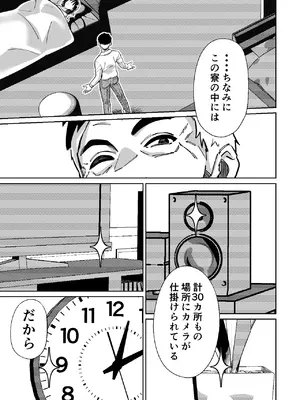 [とかもす (キヌガサ雄一)] 社長、弊社アイドル眠姦す_057