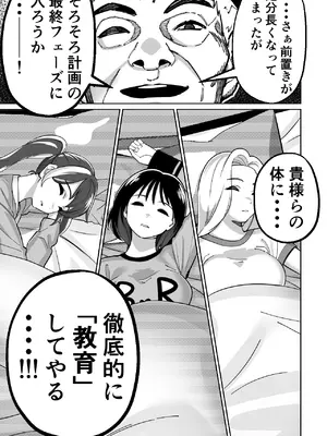 [とかもす (キヌガサ雄一)] 社長、弊社アイドル眠姦す_059