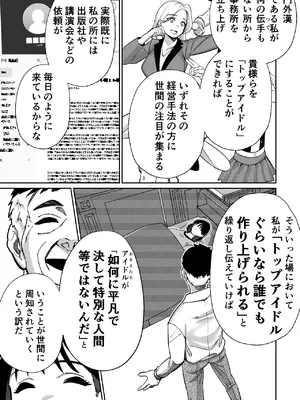 [とかもす (キヌガサ雄一)] 社長、弊社アイドル眠姦す_053