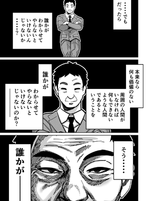 [とかもす (キヌガサ雄一)] 社長、弊社アイドル眠姦す_051