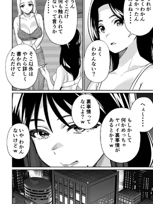 [とかもす (キヌガサ雄一)] 社長、弊社アイドル眠姦す_018