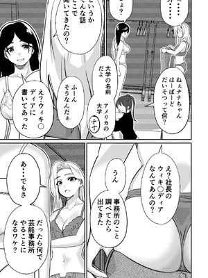 [とかもす (キヌガサ雄一)] 社長、弊社アイドル眠姦す_017