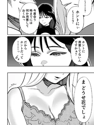 [とかもす (キヌガサ雄一)] 社長、弊社アイドル眠姦す_014