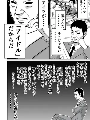 [とかもす (キヌガサ雄一)] 社長、弊社アイドル眠姦す_050