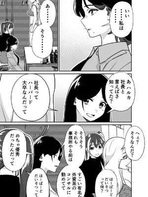 [とかもす (キヌガサ雄一)] 社長、弊社アイドル眠姦す_016