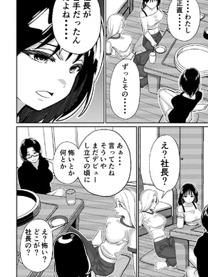 [とかもす (キヌガサ雄一)] 社長、弊社アイドル眠姦す_034