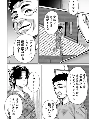 [とかもす (キヌガサ雄一)] 社長、弊社アイドル眠姦す_105