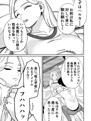 [とかもす (キヌガサ雄一)] 社長、弊社アイドル眠姦す_060