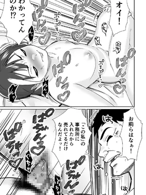 [とかもす (キヌガサ雄一)] 社長、弊社アイドル眠姦す_096