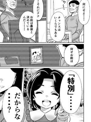 [とかもす (キヌガサ雄一)] 社長、弊社アイドル眠姦す_106