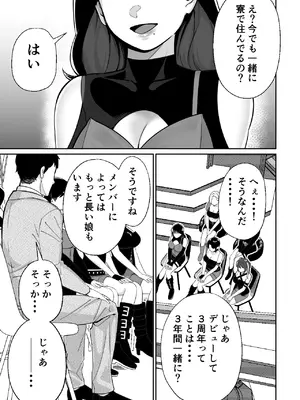 [とかもす (キヌガサ雄一)] 社長、弊社アイドル眠姦す_005