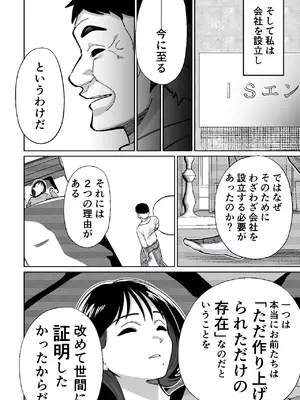 [とかもす (キヌガサ雄一)] 社長、弊社アイドル眠姦す_052