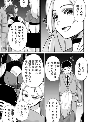 [とかもす (キヌガサ雄一)] 社長、弊社アイドル眠姦す_013