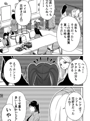 [とかもす (キヌガサ雄一)] 社長、弊社アイドル眠姦す_015