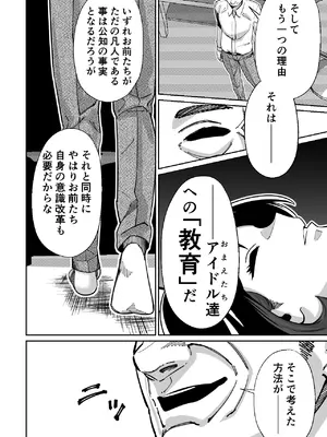 [とかもす (キヌガサ雄一)] 社長、弊社アイドル眠姦す_054
