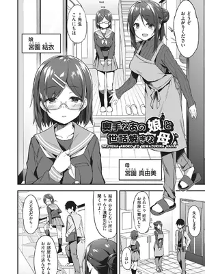 [秋空もみぢ] 母娘掌握 [DL版]_100