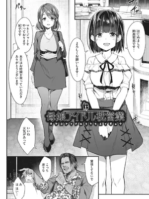 [秋空もみぢ] 母娘掌握 [DL版]_006