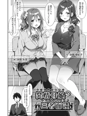 [秋空もみぢ] 母娘掌握 [DL版]_126