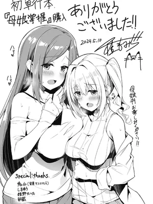 [秋空もみぢ] 母娘掌握 [DL版]_195