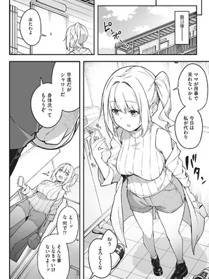 [秋空もみぢ] 母娘掌握 [DL版]_052