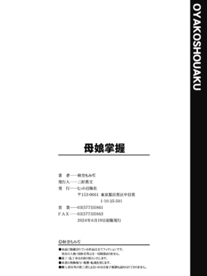 [秋空もみぢ] 母娘掌握 [DL版]_196