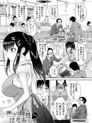 [板場広し] 押しかけ母性ほなみちゃん [DL版]_003