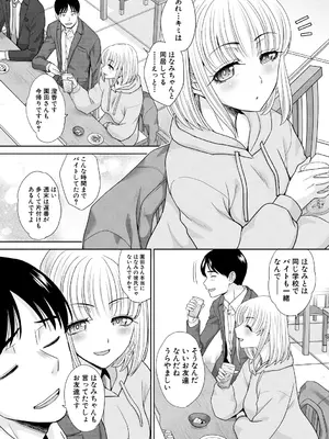 [板場広し] 押しかけ母性ほなみちゃん [DL版]_110