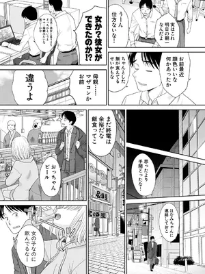 [板場広し] 押しかけ母性ほなみちゃん [DL版]_109