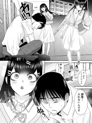 [板場広し] 押しかけ母性ほなみちゃん [DL版]_174