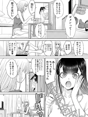 [板場広し] 押しかけ母性ほなみちゃん [DL版]_102