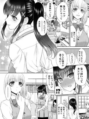 [板場広し] 押しかけ母性ほなみちゃん [DL版]_095