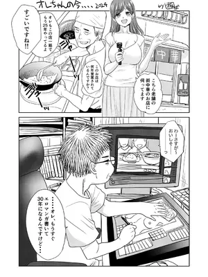 [板場広し] 押しかけ母性ほなみちゃん [DL版]_195