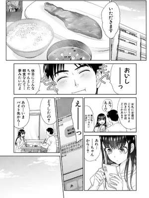 [板場広し] 押しかけ母性ほなみちゃん [DL版]_081