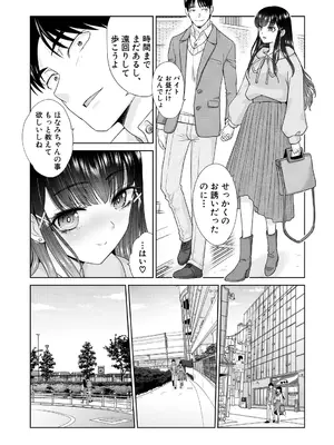 [板場広し] 押しかけ母性ほなみちゃん [DL版]_082