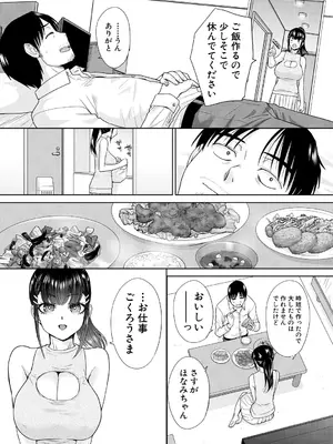 [板場広し] 押しかけ母性ほなみちゃん [DL版]_131