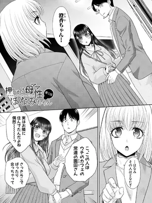 [板場広し] 押しかけ母性ほなみちゃん [DL版]_099