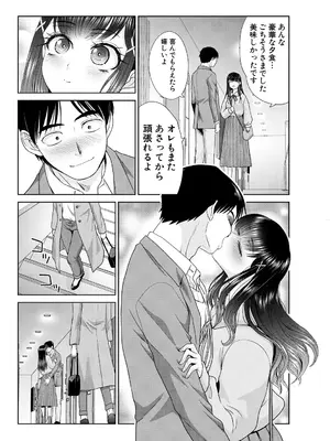 [板場広し] 押しかけ母性ほなみちゃん [DL版]_097