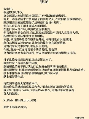 [くると] お母さんとセックスはダメだってば❤ [中国翻訳]__053