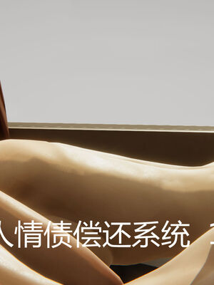 [见人就打] 人情债偿还系统 1-21_1212_001