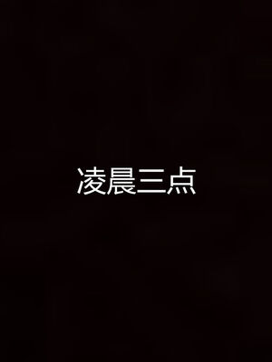 [见人就打] 人情债偿还系统 1-21_0553_059