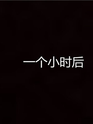 [见人就打] 人情债偿还系统 1-21_0376_012