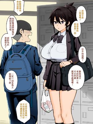 [TRY] 新しい風紀委員長が巨乳すぎる件1+2  全無眼鏡修正板 [中国語] [無修正]_012